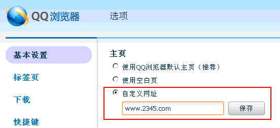 QQ浏览器设主页方法