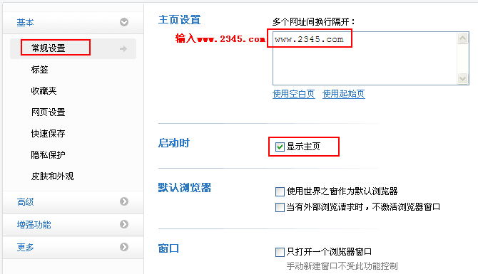 如何设2345为主页-2345网址导航