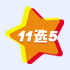 11ѡ5