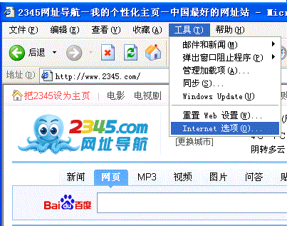 2345网址导航图片