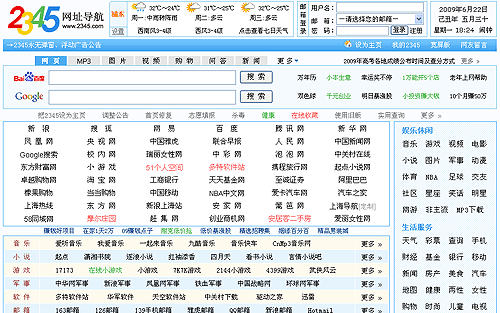 2345网址导航图片